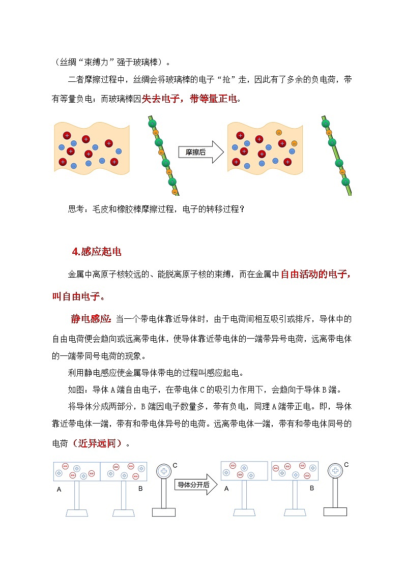人教版（2019）高中物理必修三9.1《电荷》课件+教案+同步习题+学案02