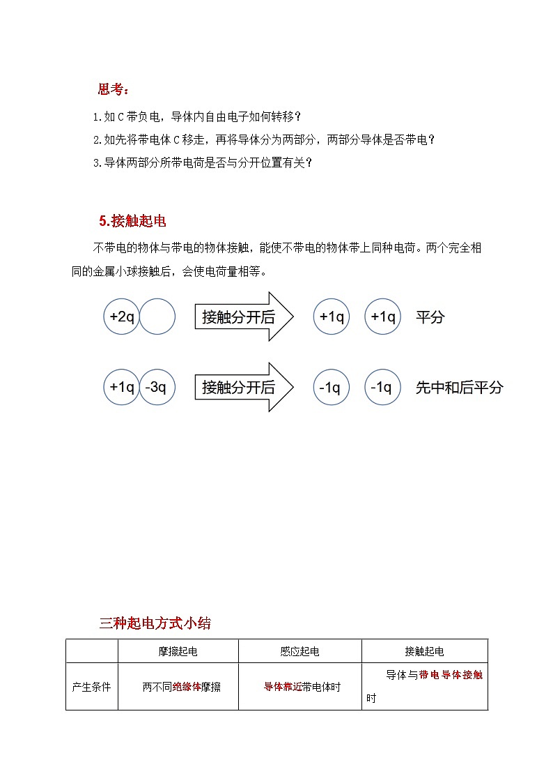 人教版（2019）高中物理必修三9.1《电荷》课件+教案+同步习题+学案03