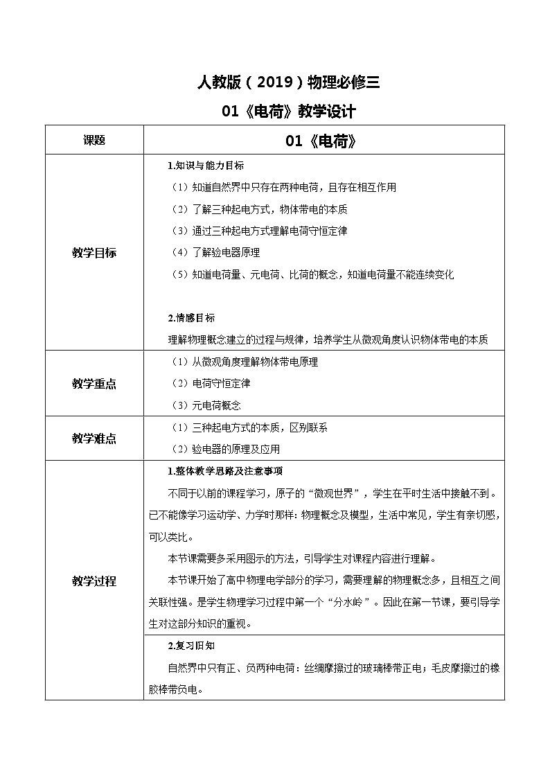 人教版（2019）高中物理必修三9.1《电荷》课件+教案+同步习题+学案01