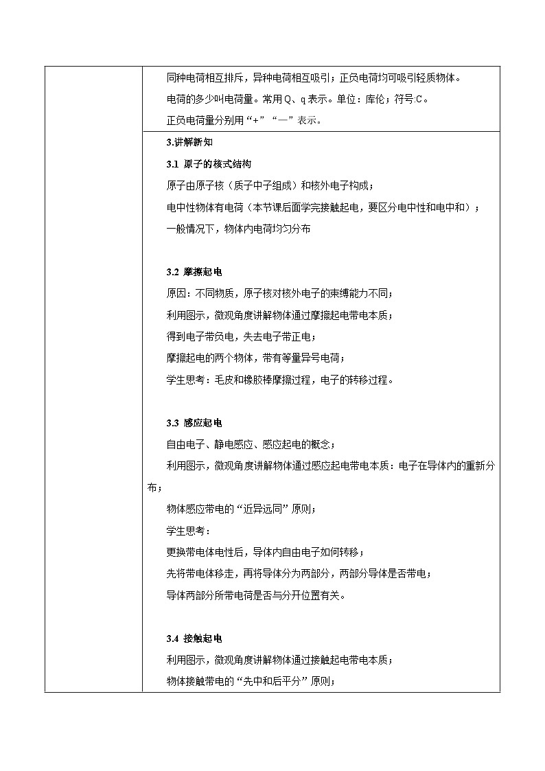 人教版（2019）高中物理必修三9.1《电荷》课件+教案+同步习题+学案02