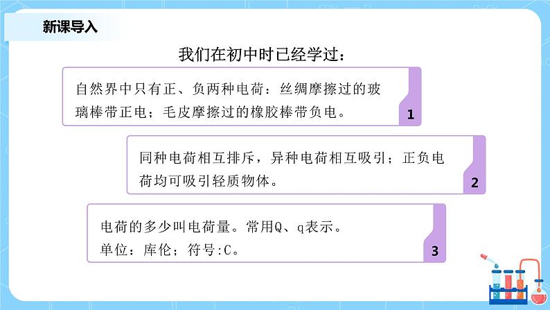 人教版（2019）高中物理必修三9.1《电荷》课件+教案+同步习题+学案04