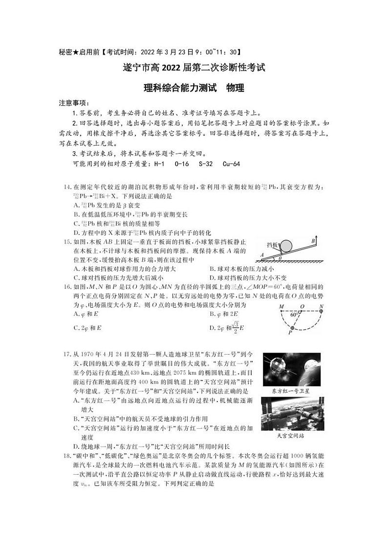 遂宁市2022届高三第二次诊断性考试  理综物理练习题01