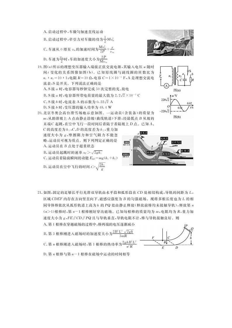 遂宁市2022届高三第二次诊断性考试  理综物理练习题02