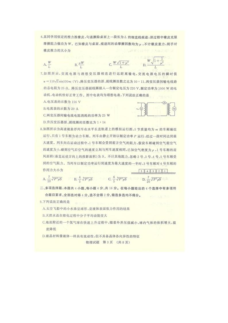 山东省济南市2022年3月高考模拟考试（一模）物理试题无答案第3页