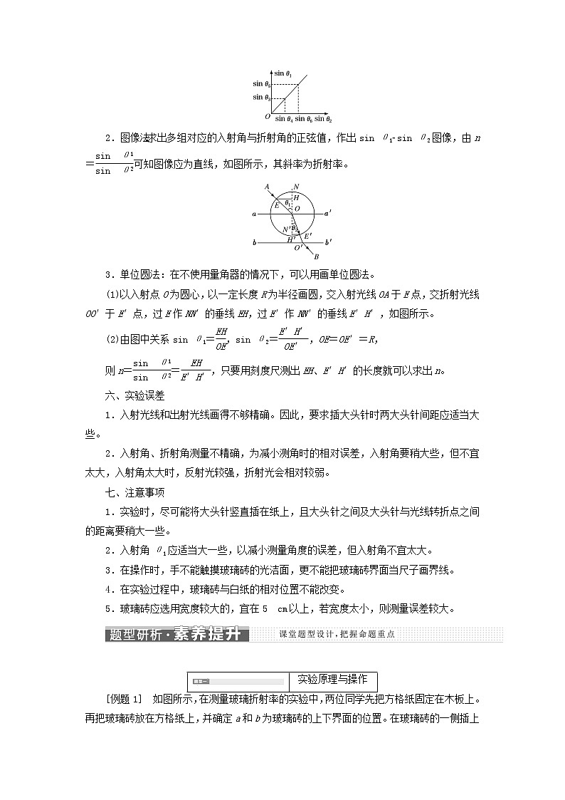 第四章光1光的折射第2课时实验：测量玻璃的折射率学案02
