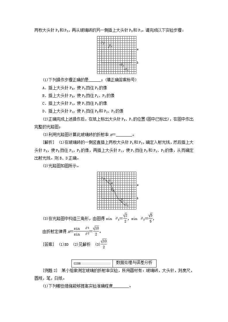 第四章光1光的折射第2课时实验：测量玻璃的折射率学案03