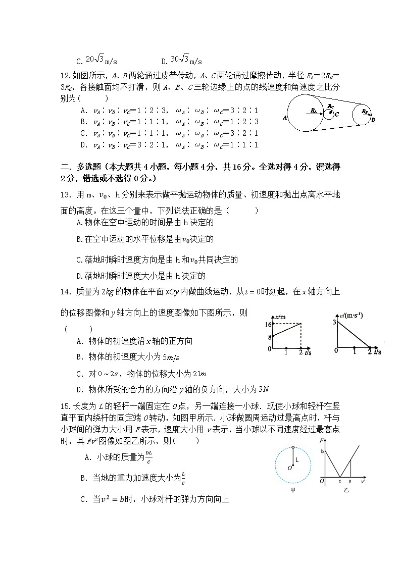 2021-2022学年四川省射洪中学校高一下学期第一次月考物理试卷03