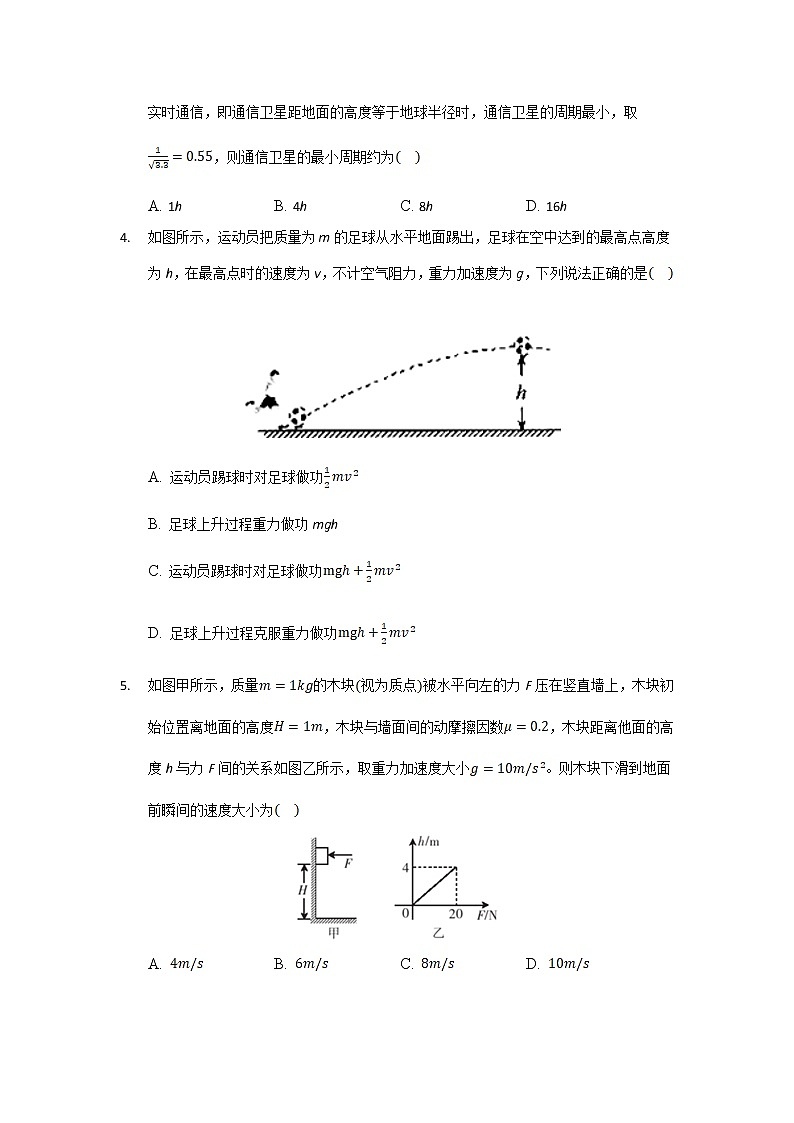 2021-2022学年河北省衡水市第十四中学高一月考物理试卷02