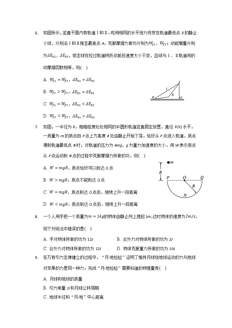 2021-2022学年河北省衡水市第十四中学高一月考物理试卷03