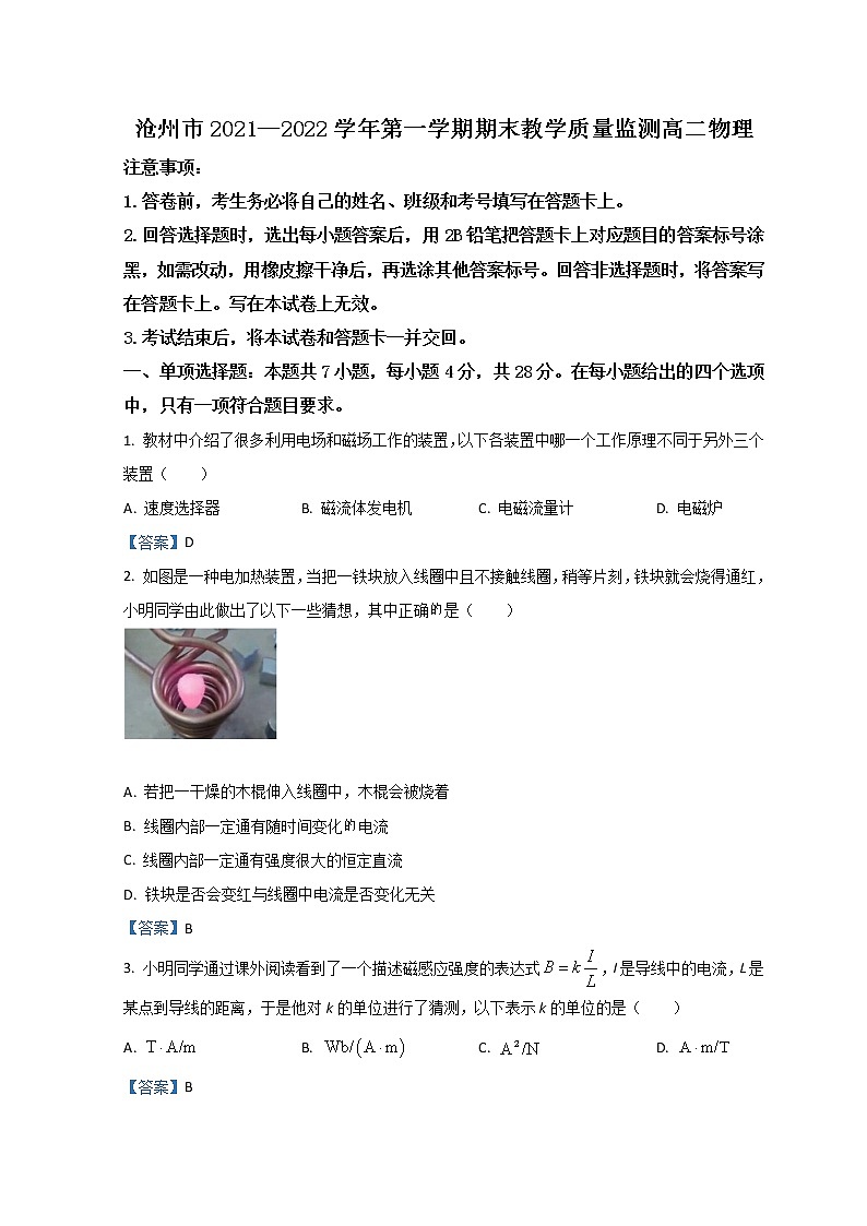 2021-2022学年河北省沧州市高二上学期期末教学质量监测物理试题 Word版第1页