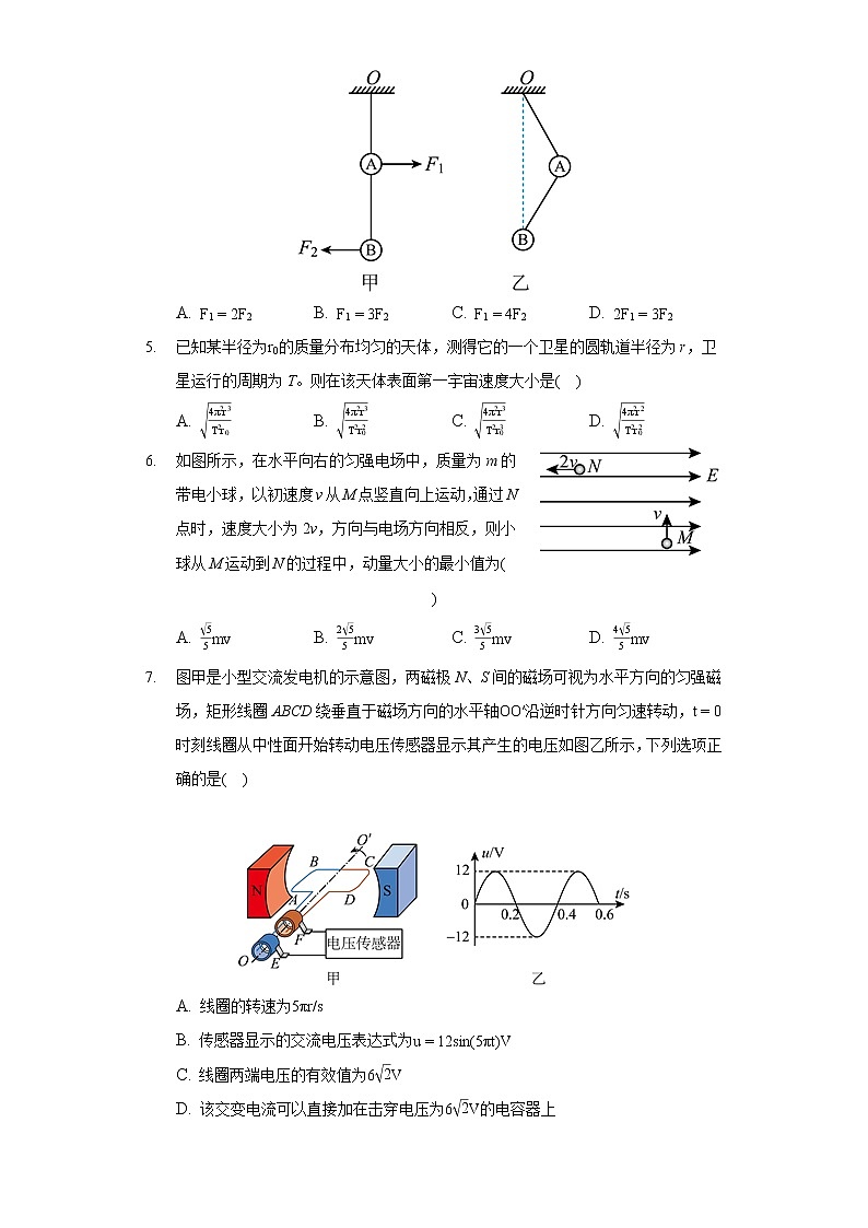 2022年湖南省岳阳市高考物理一模试卷（含答案）第2页