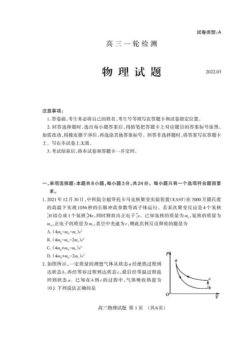 2022泰安高三下学期3月一模考试物理试题PDF版含答案01