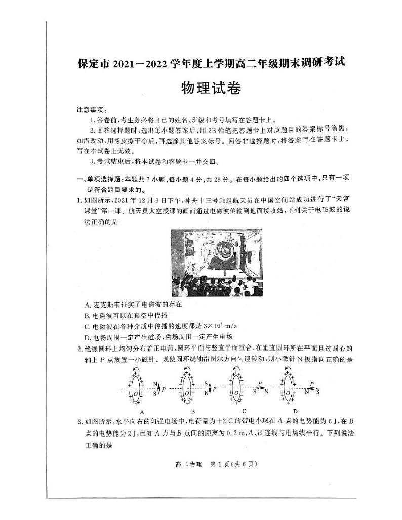 2022保定高二上学期期末考试物理试题PDF版含解析01