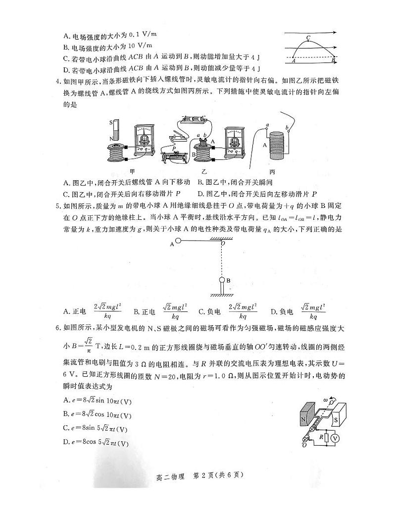 2022保定高二上学期期末考试物理试题PDF版含解析02
