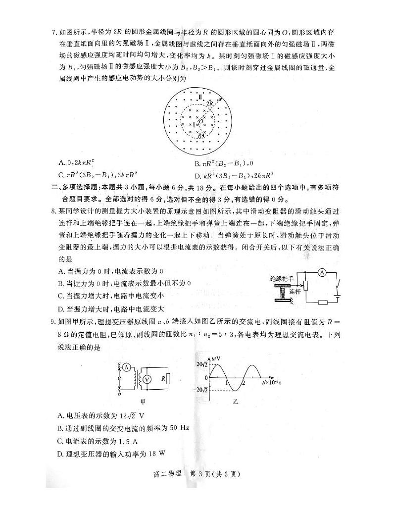 2022保定高二上学期期末考试物理试题PDF版含解析03