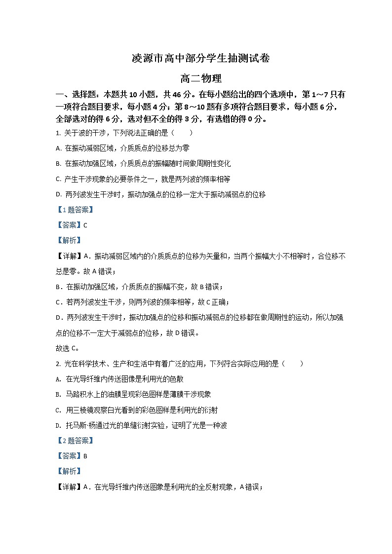 2022辽宁省凌源市高二下学期开学考试物理含解析01