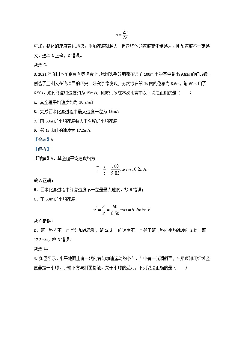 2022张家口高一上学期期末考试物理（B）含解析第2页