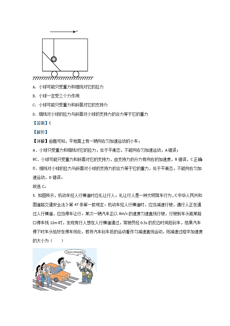 2022张家口高一上学期期末考试物理（B）含解析第3页