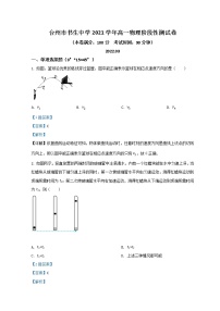 2022台州书生中学高一下学期3月月考物理试题含解析