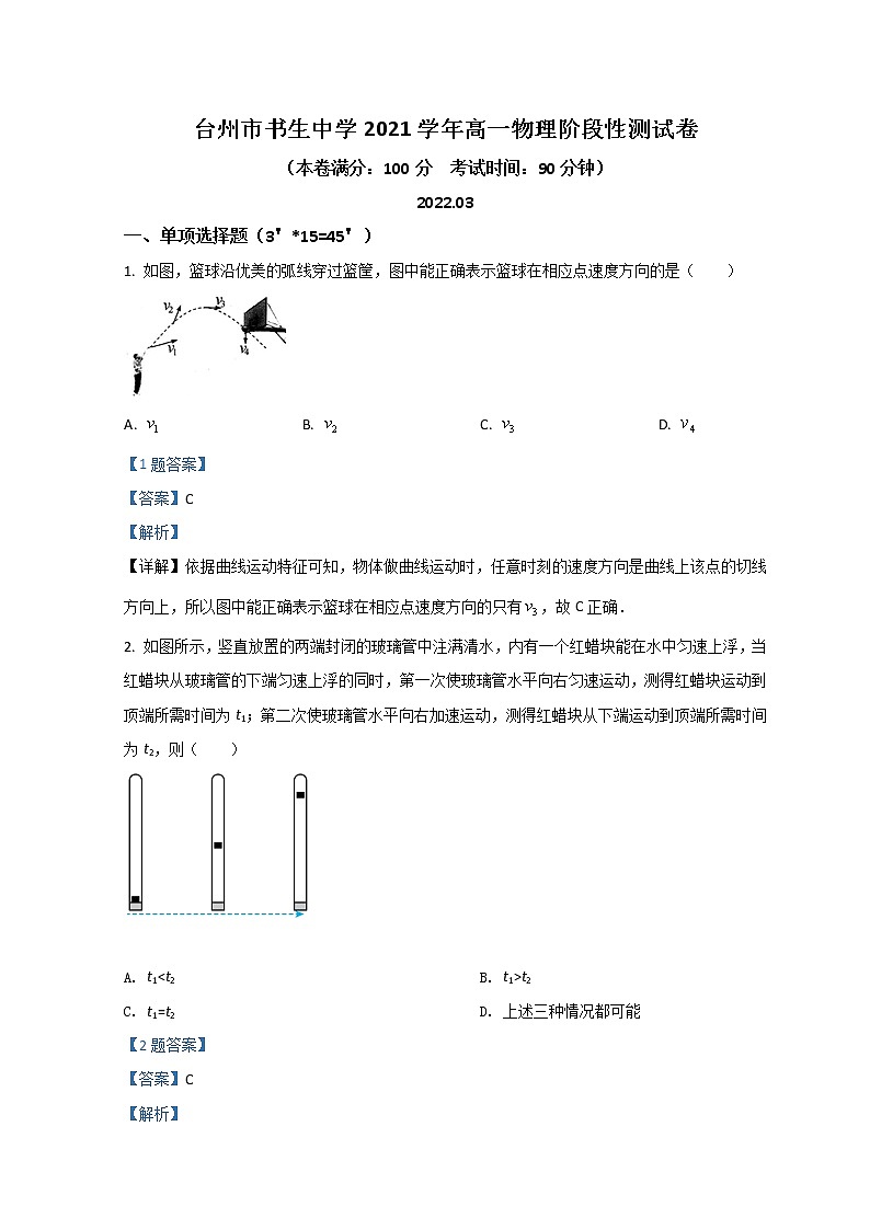 2022台州书生中学高一下学期3月月考物理试题含解析第1页