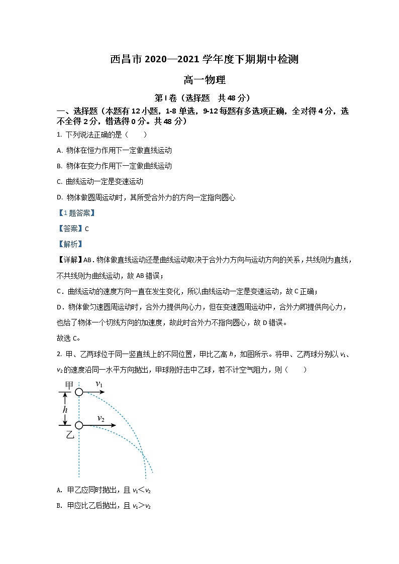 2020-2021学年四川省西昌市高一下学期期中检测 物理 Word版含解析第1页