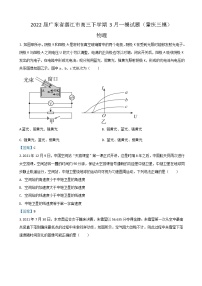 2022届广东省湛江市高三下学期3月一模试题（肇庆三模） 物理