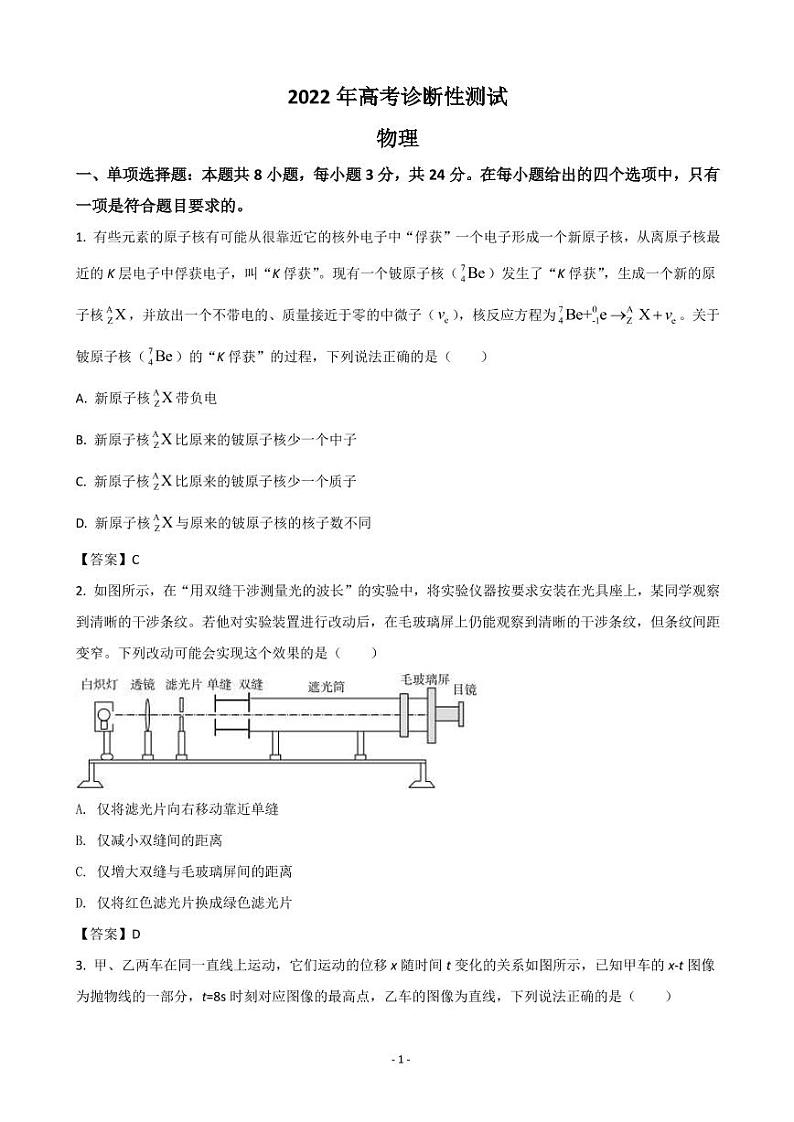 2022届山东省烟台市、德州市高三下学期3月一模考试物理试题 PDF版01