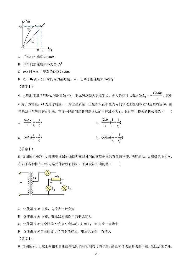 2022届山东省烟台市、德州市高三下学期3月一模考试物理试题 PDF版02