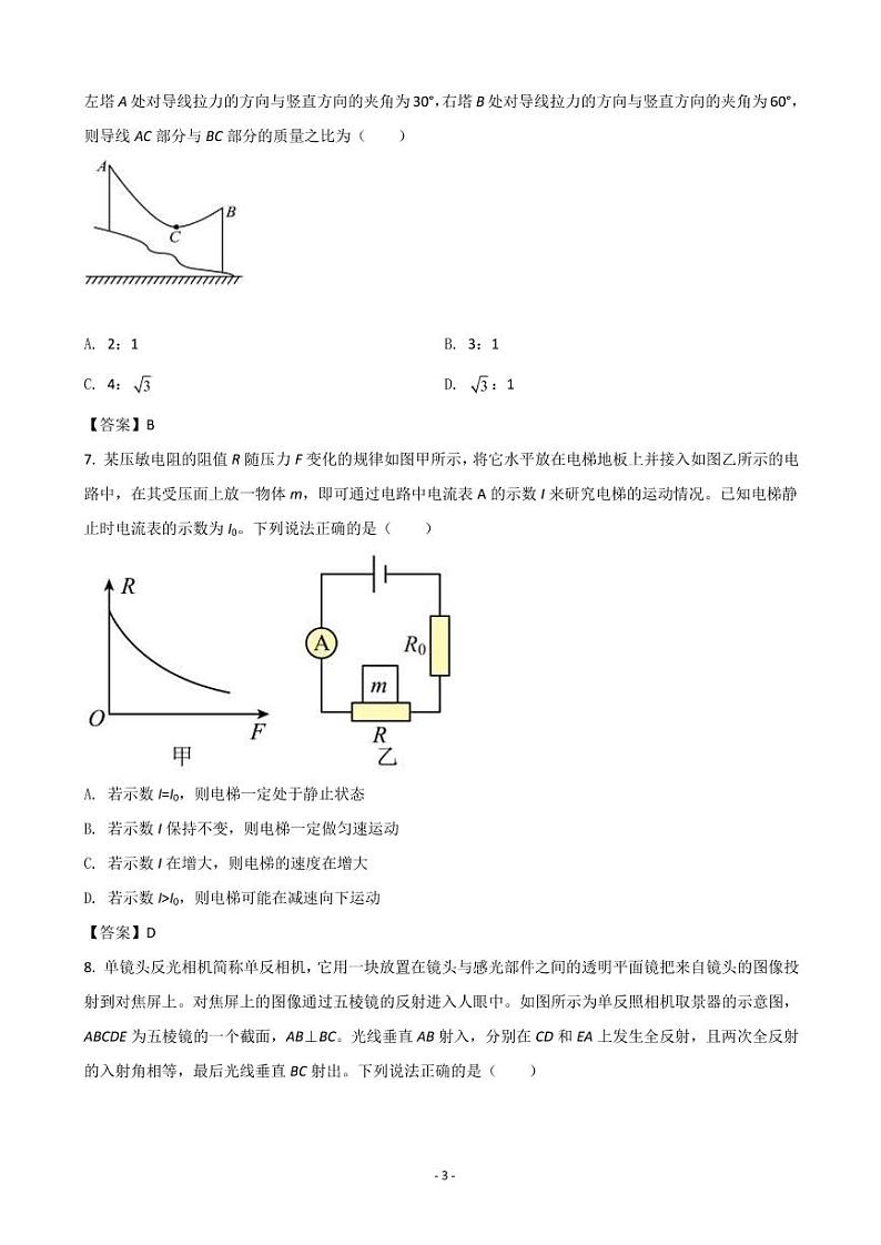 2022届山东省烟台市、德州市高三下学期3月一模考试物理试题 PDF版03