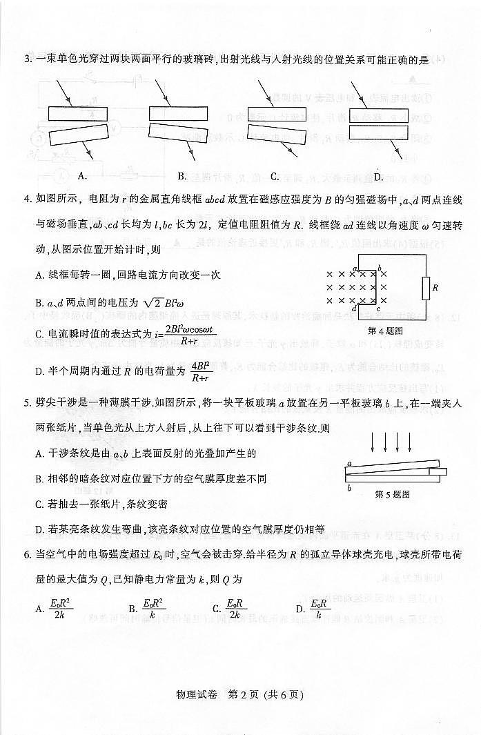 江苏省泰州市2022届高三下学期第二次调研测试物理试题无答案第2页
