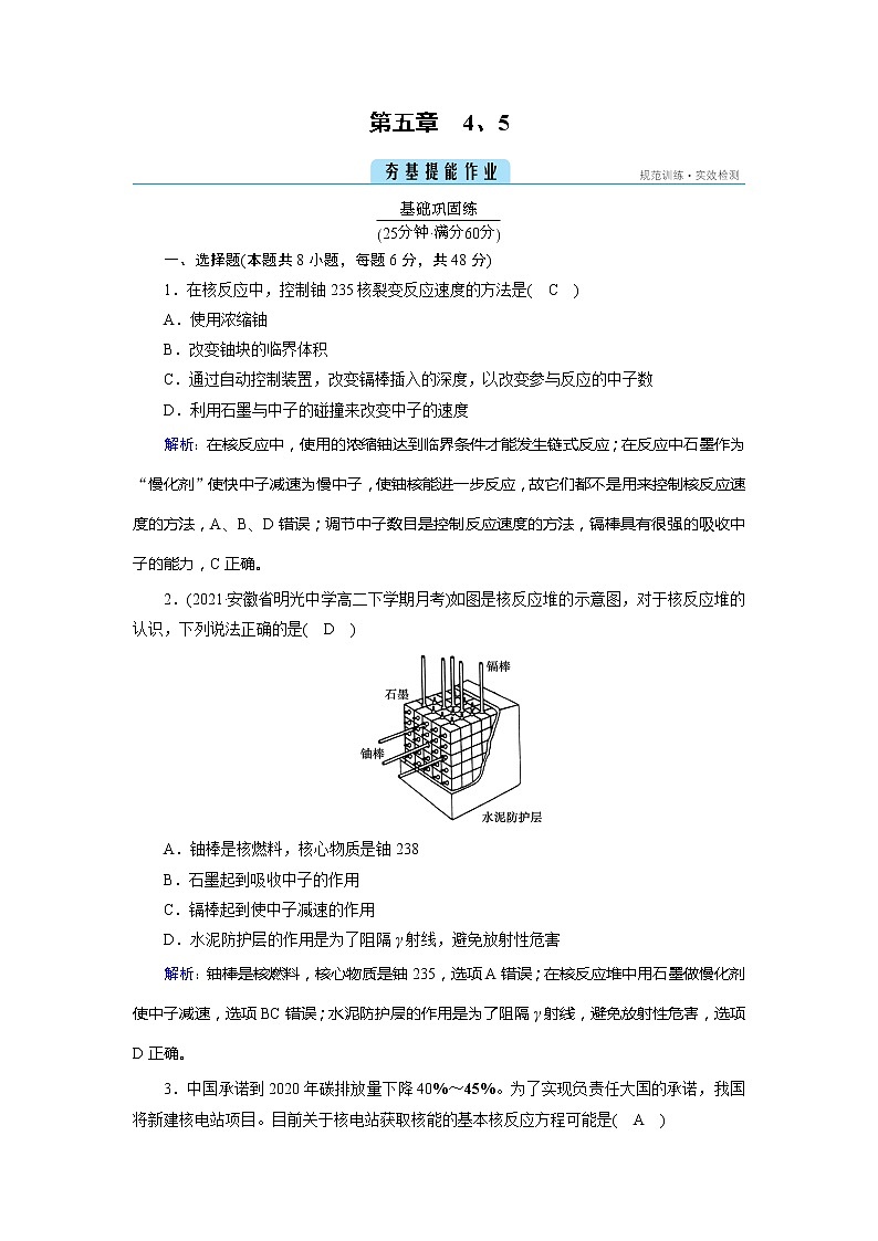 高中物理人教版（2019）选择性必修第三册作业：第5章 4、 核裂变与核聚变  5 “基本”粒子 练习01