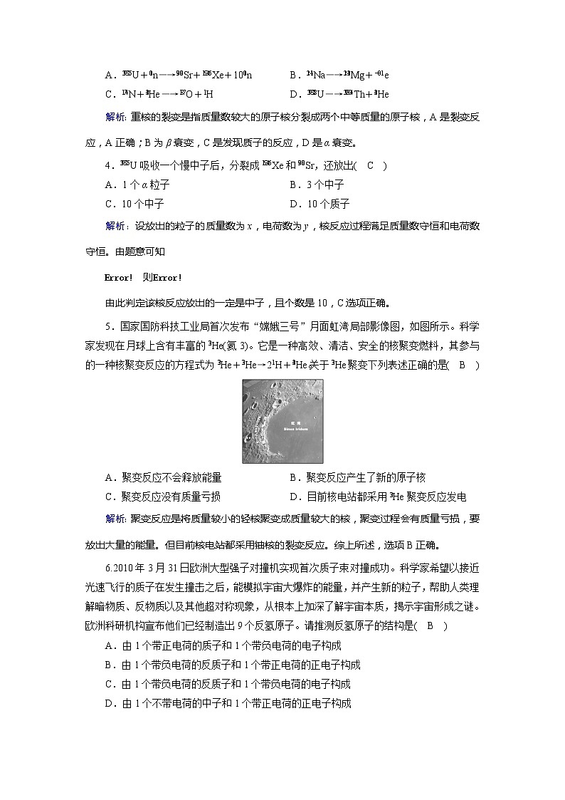 高中物理人教版（2019）选择性必修第三册作业：第5章 4、 核裂变与核聚变  5 “基本”粒子 练习02