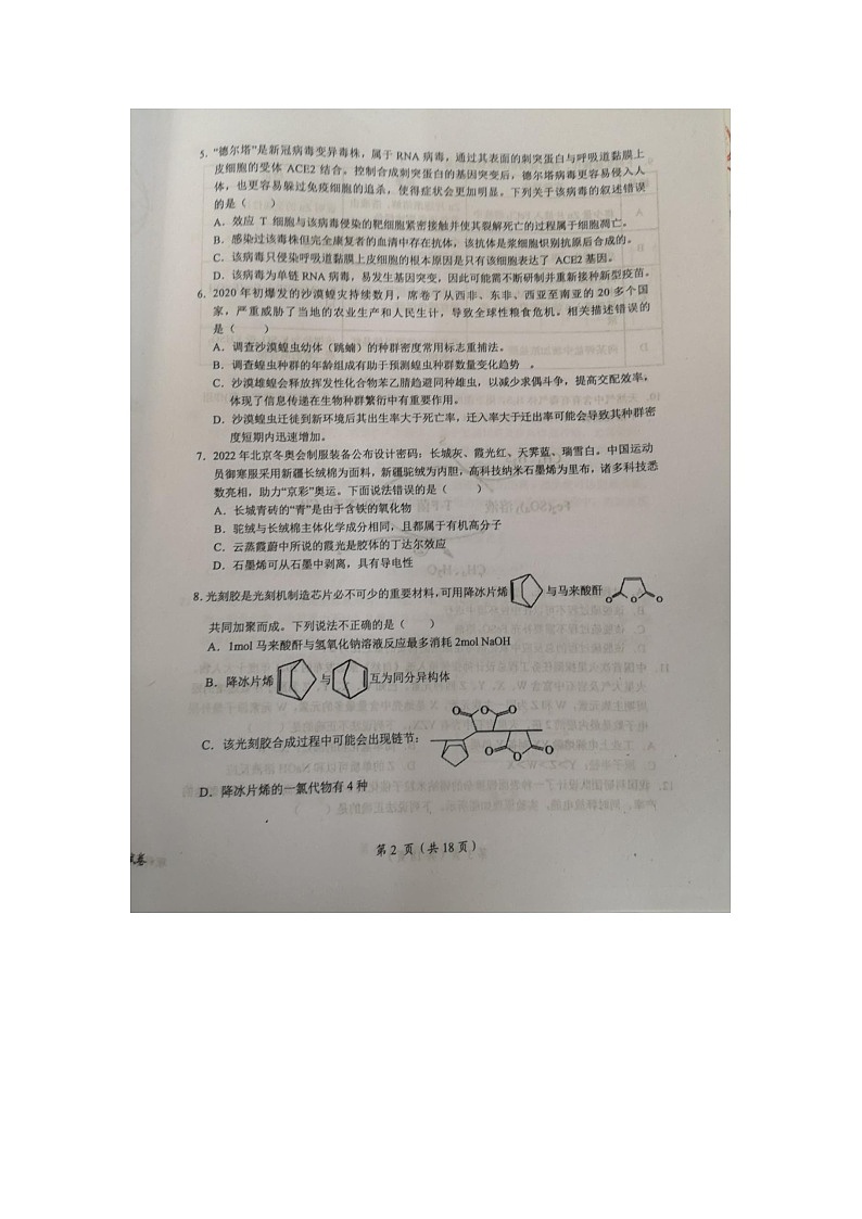 2022鹰潭3月高三第一次模拟考试理科综合试题无答案02