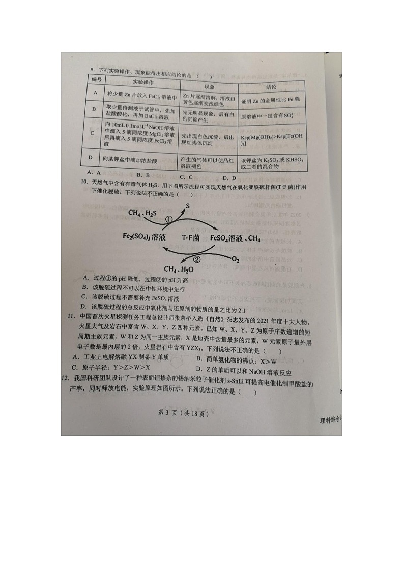 2022鹰潭3月高三第一次模拟考试理科综合试题无答案03