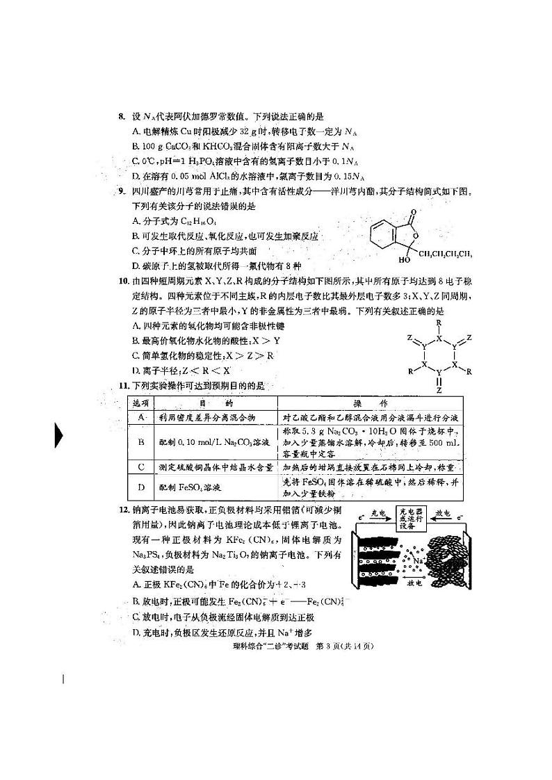 成都市2022届高三毕业班二诊 理科综合试题（含答案）03