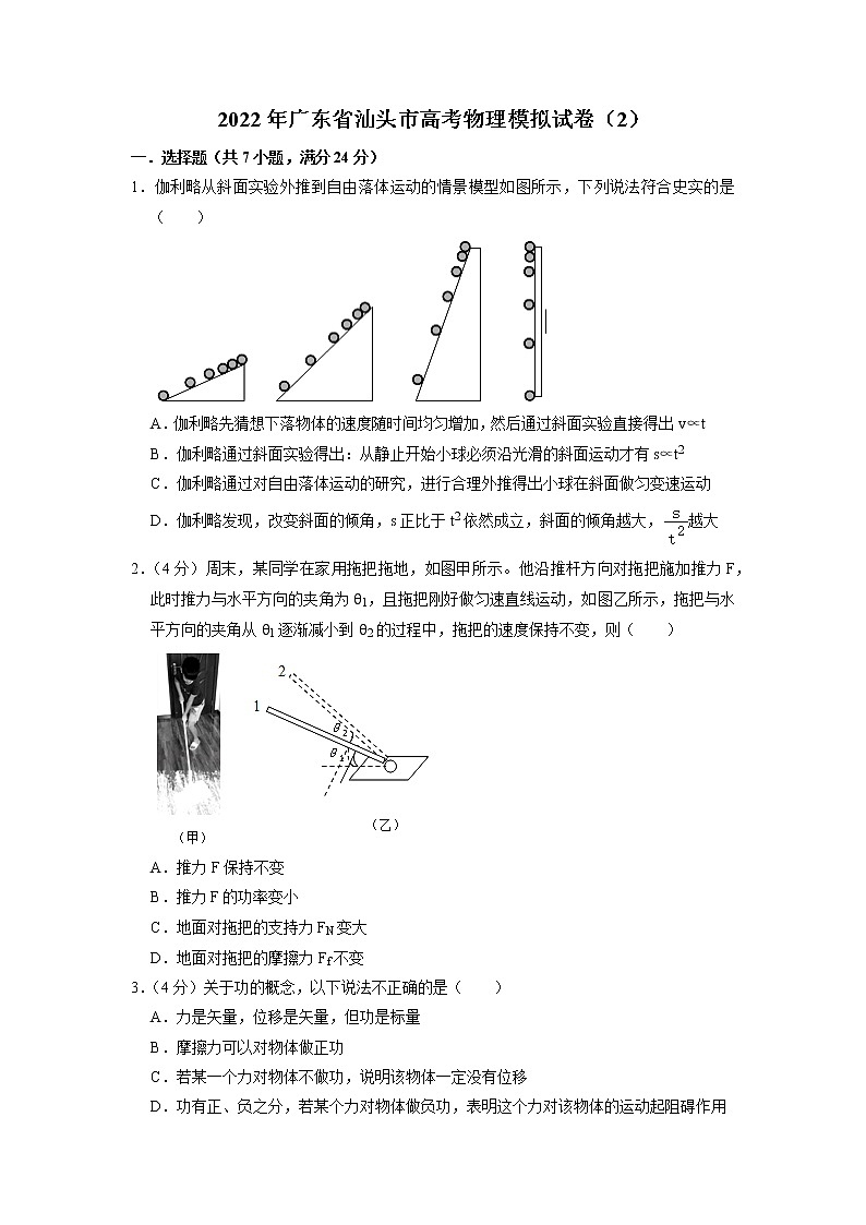 2022届广东省汕头市高考物理模拟试卷（2）（word版）01