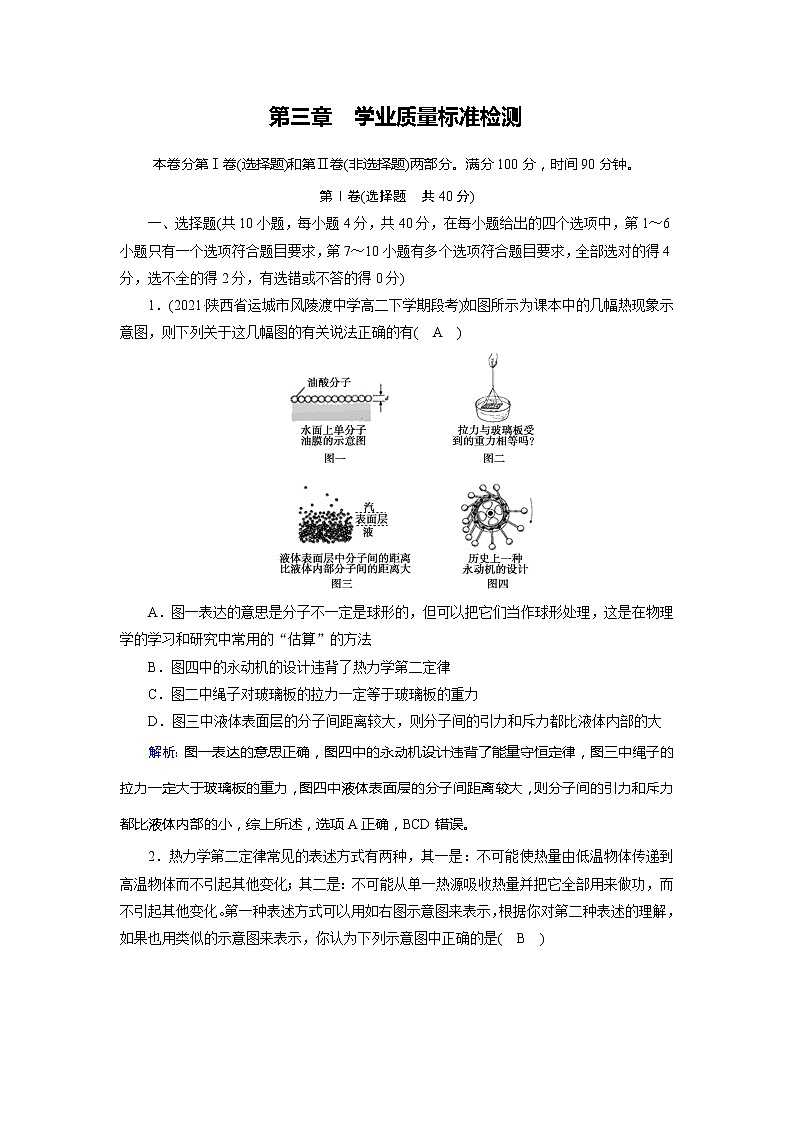 高中物理人教版（2019）选择性必修第三册作业：第三章　热力学定律 检测01