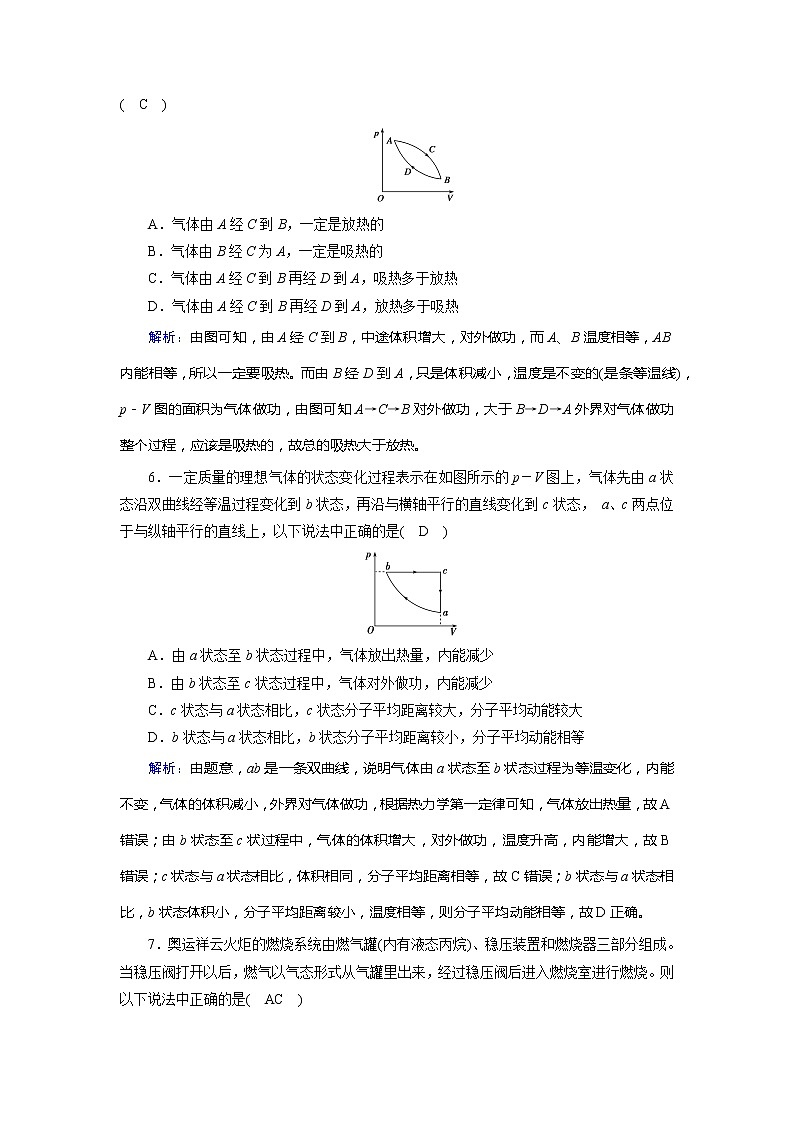 高中物理人教版（2019）选择性必修第三册作业：第三章　热力学定律 检测03