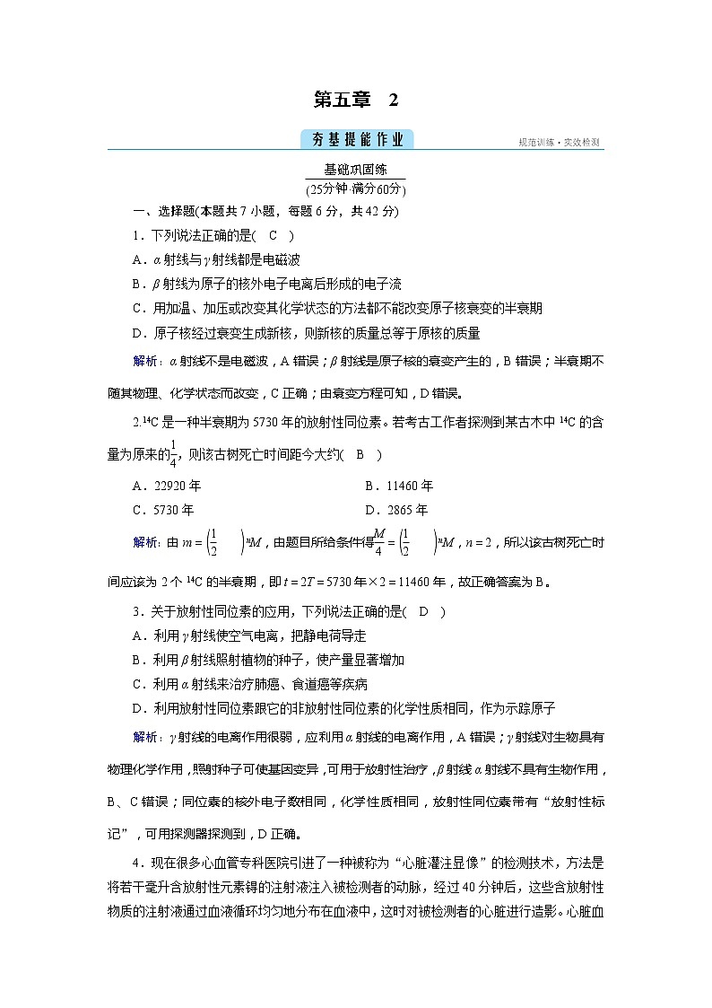 高中物理人教版（2019）选择性必修第三册作业：第5章 2 放射性元素的衰变第1页