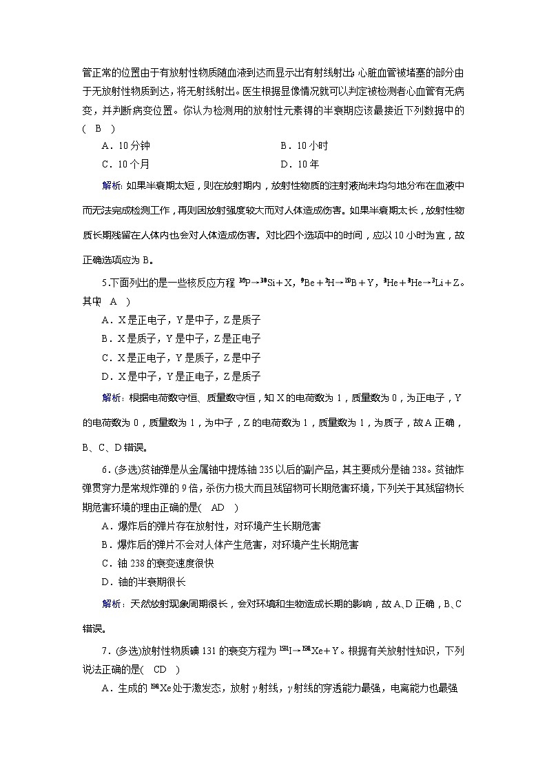 高中物理人教版（2019）选择性必修第三册作业：第5章 2 放射性元素的衰变第2页