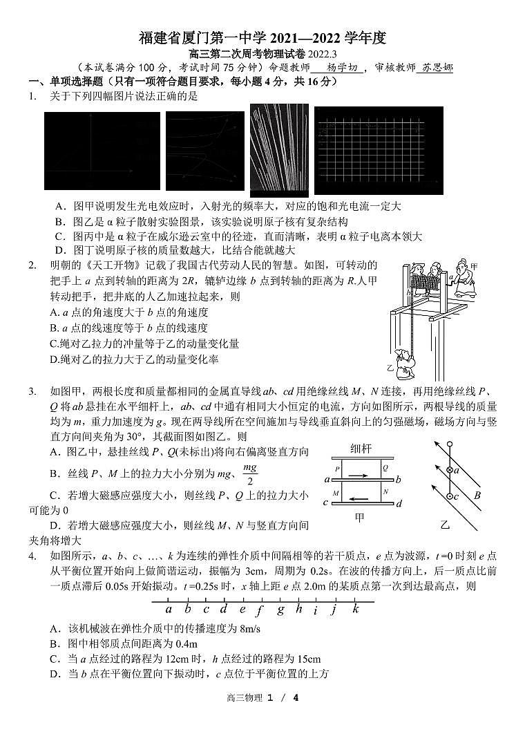 2022届福建省厦门一中高三下学期第二次周考物理试题 PDF版01