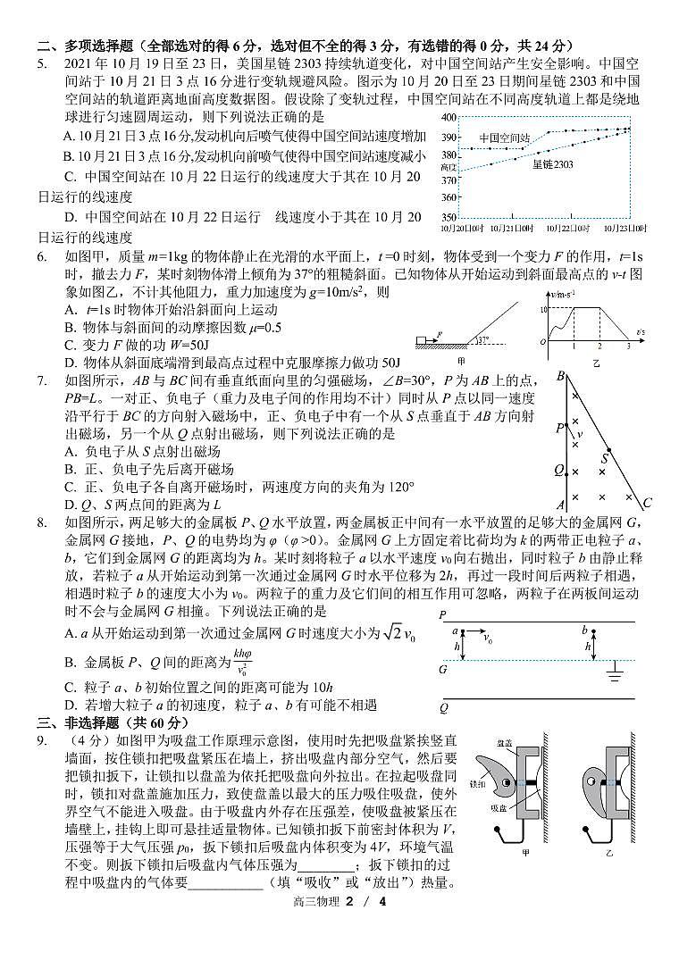 2022届福建省厦门一中高三下学期第二次周考物理试题 PDF版02