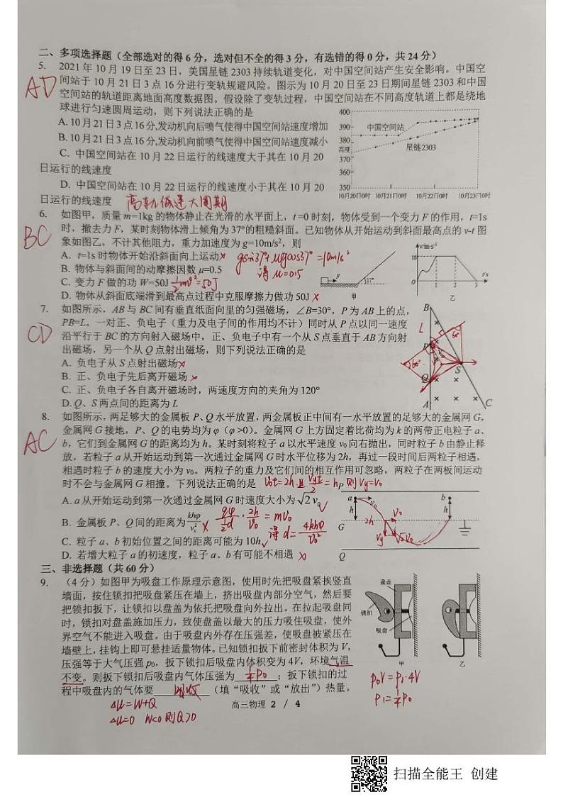 2022届福建省厦门一中高三下学期第二次周考物理试题 PDF版02
