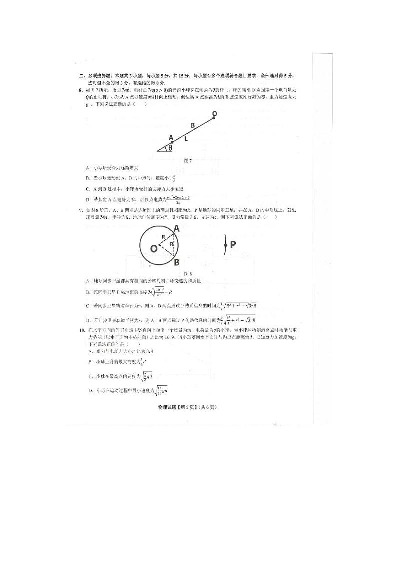 新高考金卷（三）物理第3页