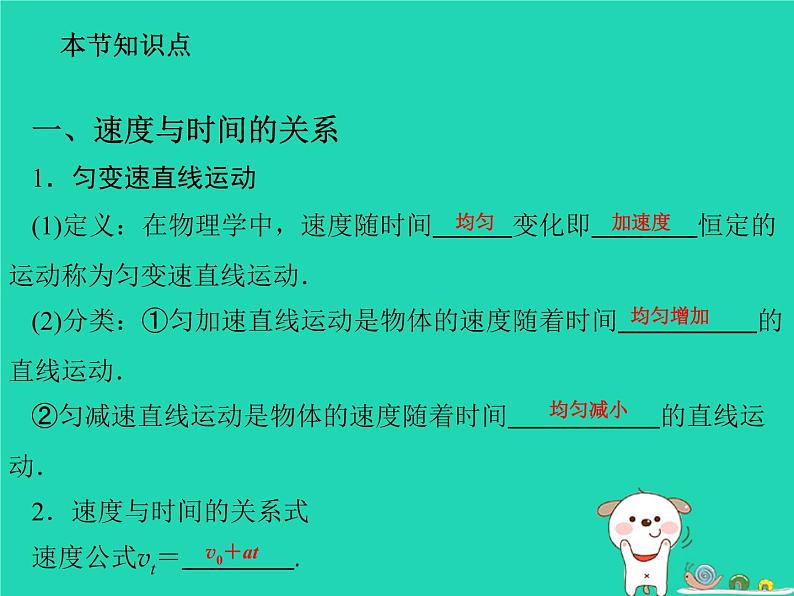 2022年高一物理新人教版第二章匀变速直线运动的研究2.2匀变速直线运动速度与时间的关系教学课件02