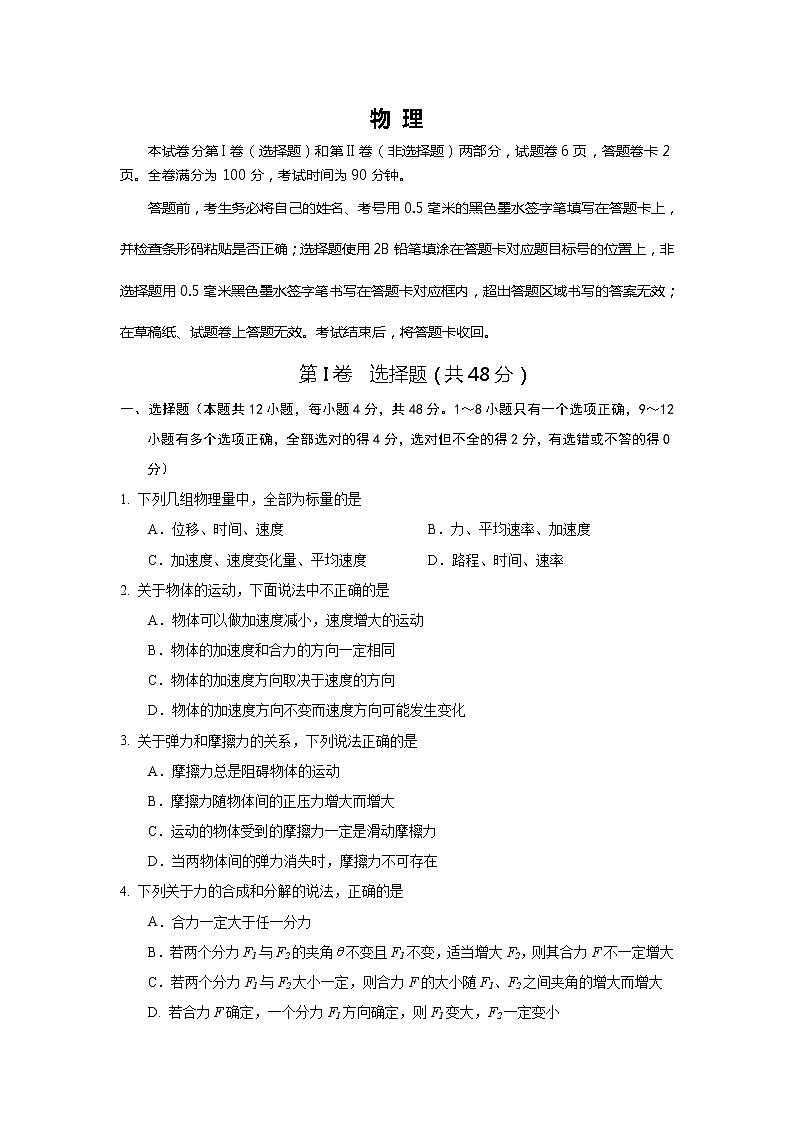 四川省凉山州西昌市2021-2022学年高一上学期期末检测物理试卷01