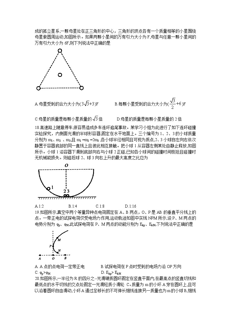 2022济源、平顶山、许昌高三第二次质量检测（二模）理综物理含答案第2页