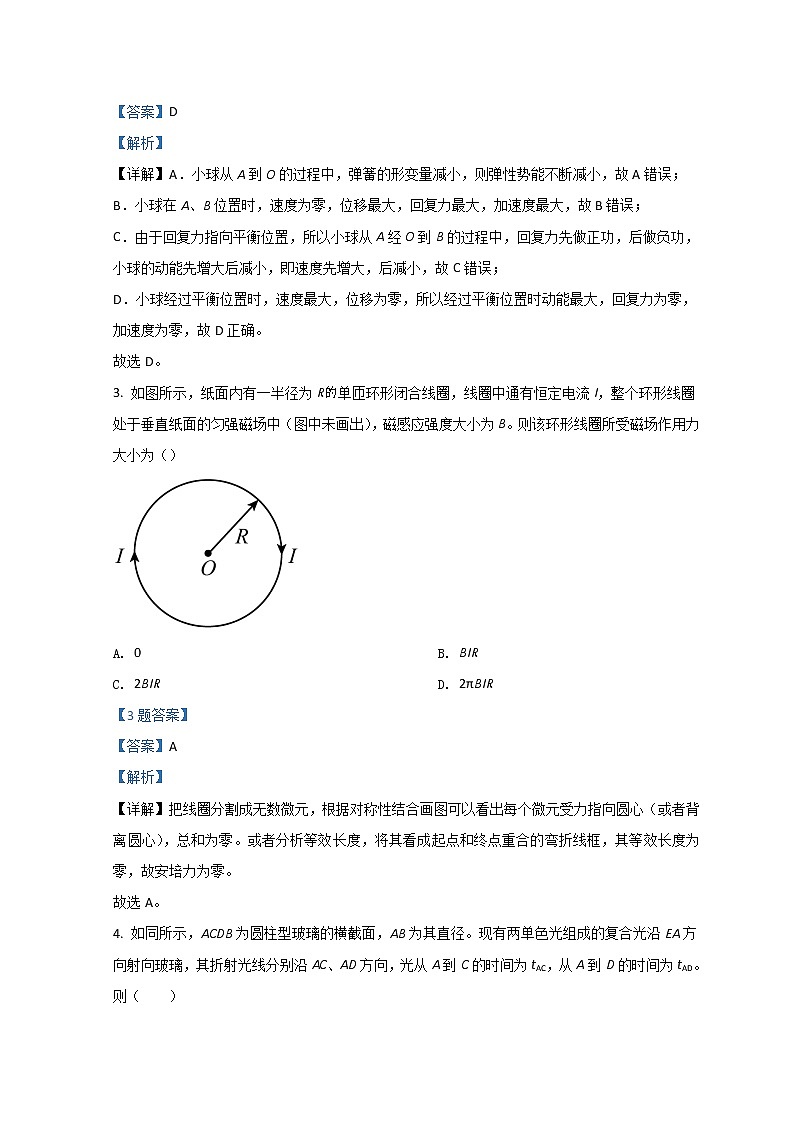 2022重庆市八中高二下学期第一次月考试题物理含解析第2页