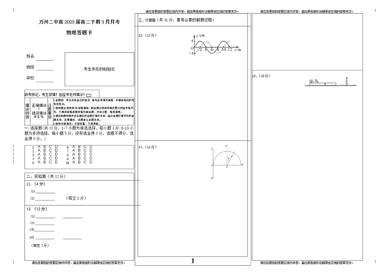 物理答题卡第1页
