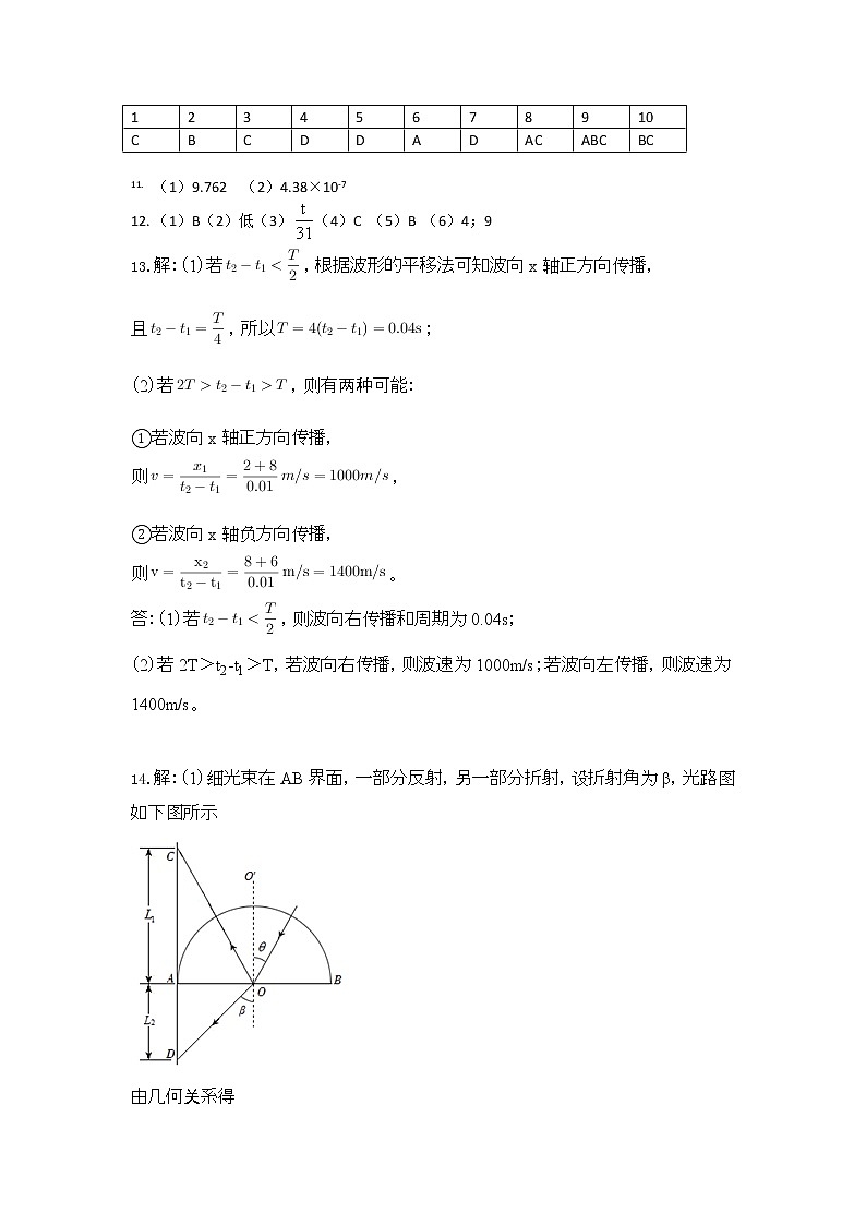 物理答案第1页
